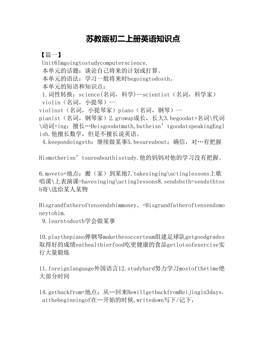 苏教版初二上册英语知识点(DOC 11页).docx_第1页