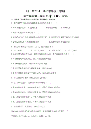 黑龙江省XX中学高二上学期期中考试化学试卷(DOC 4页).doc