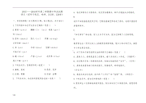 高一语文第二学期期中考试题(职高)(DOC 6页).doc