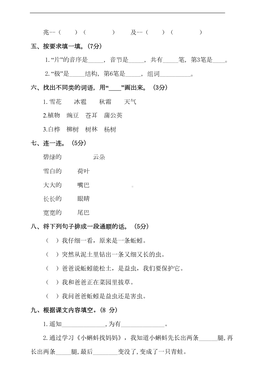 部编版语文二年级上册-第一单元测试卷(含答案)(DOC 7页).doc_第2页