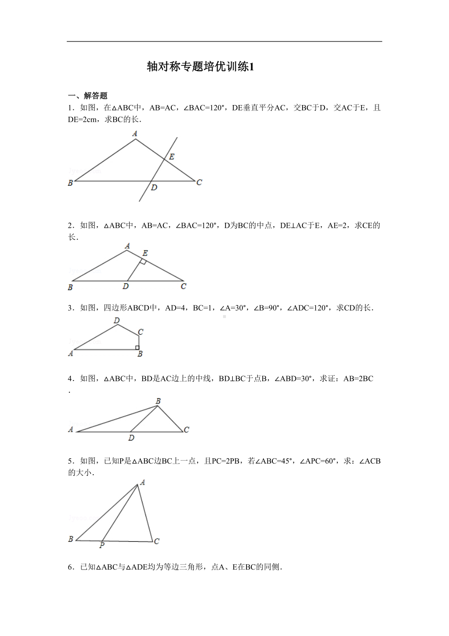 轴对称培优试题(DOC 4页).doc_第1页