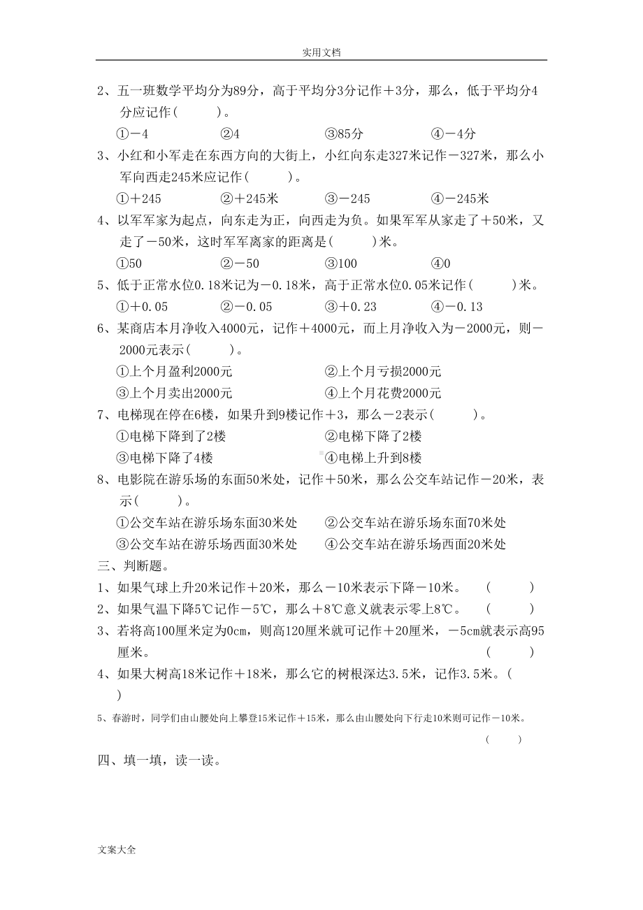 苏教版五年级数学上册单元试卷()(DOC 29页).doc_第2页