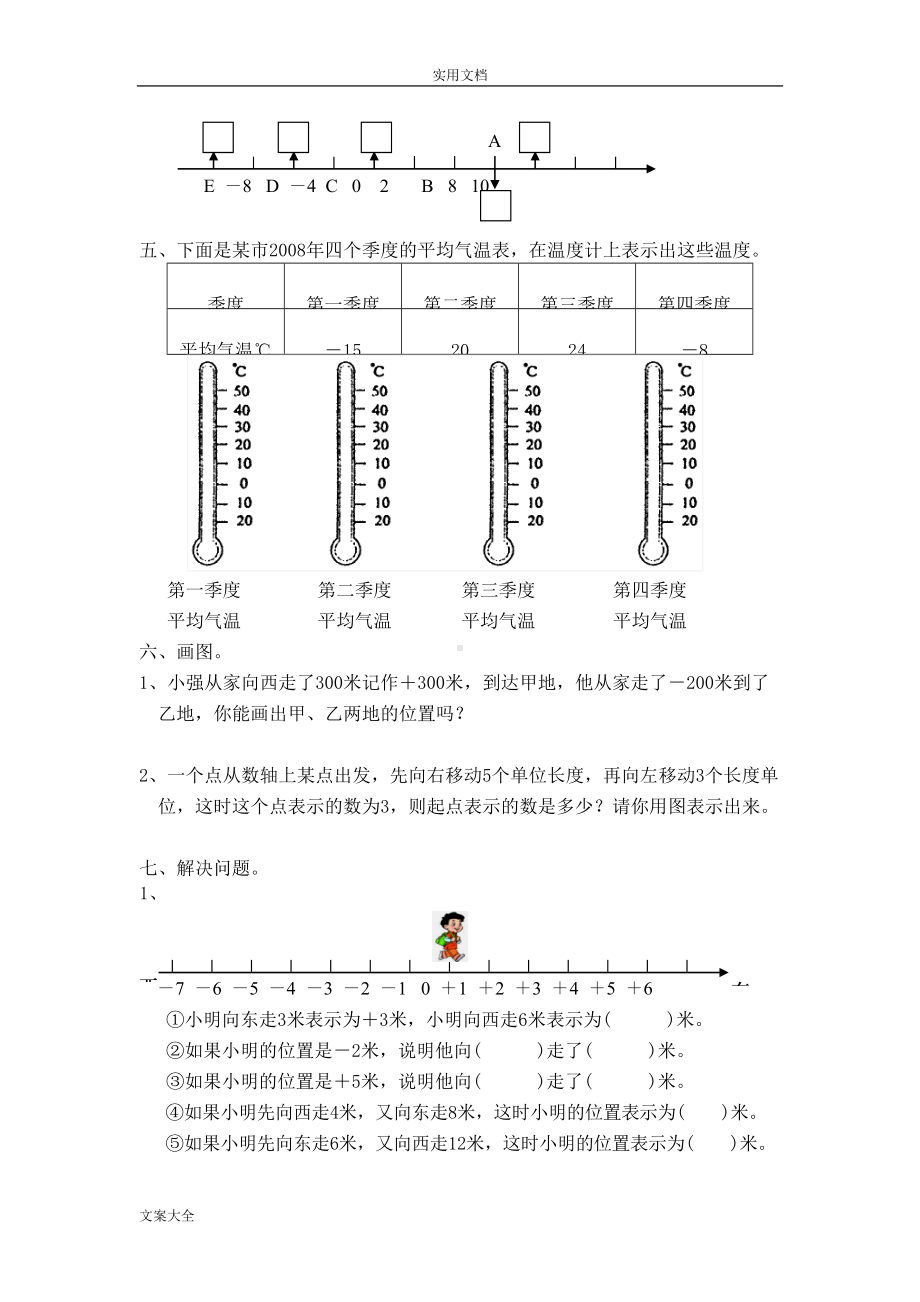 苏教版五年级数学上册单元试卷()(DOC 29页).doc_第3页