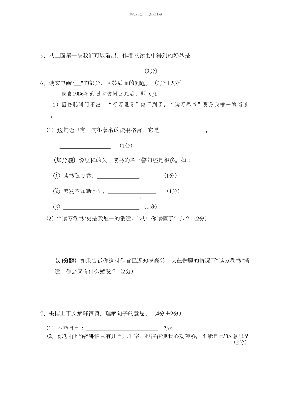 成都市五年级语文调研阅读试卷(DOC 11页).doc_第2页