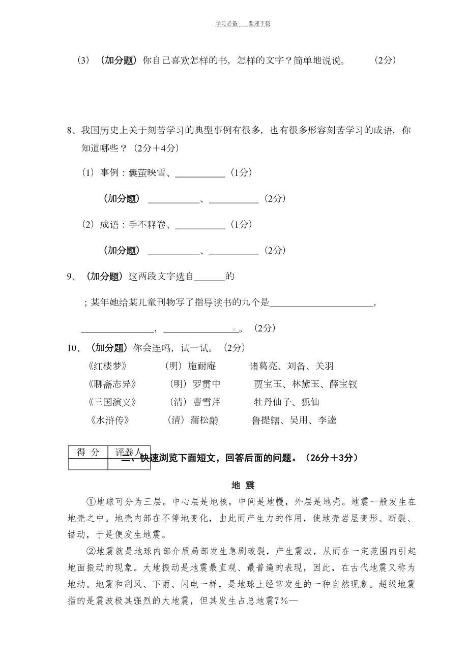 成都市五年级语文调研阅读试卷(DOC 11页).doc_第3页