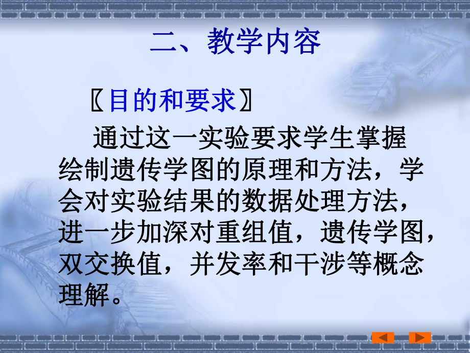 (实验七)果蝇三点测验.ppt_第3页