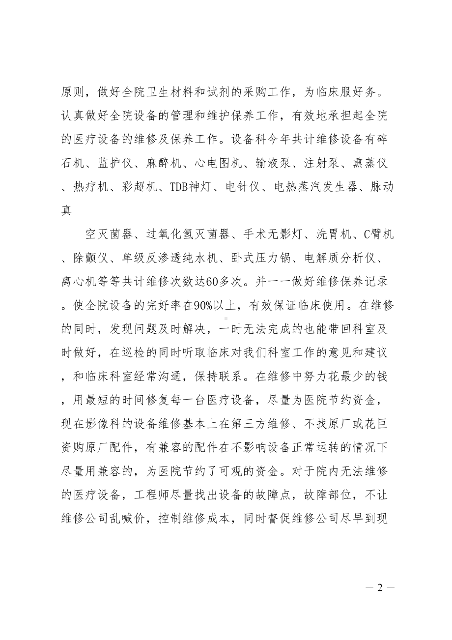 设备科年终工作总结三篇(DOC 12页).doc_第2页