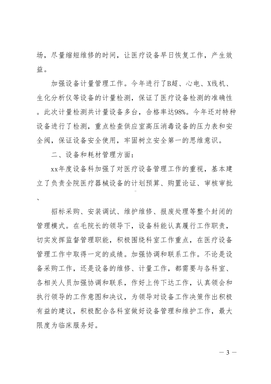 设备科年终工作总结三篇(DOC 12页).doc_第3页