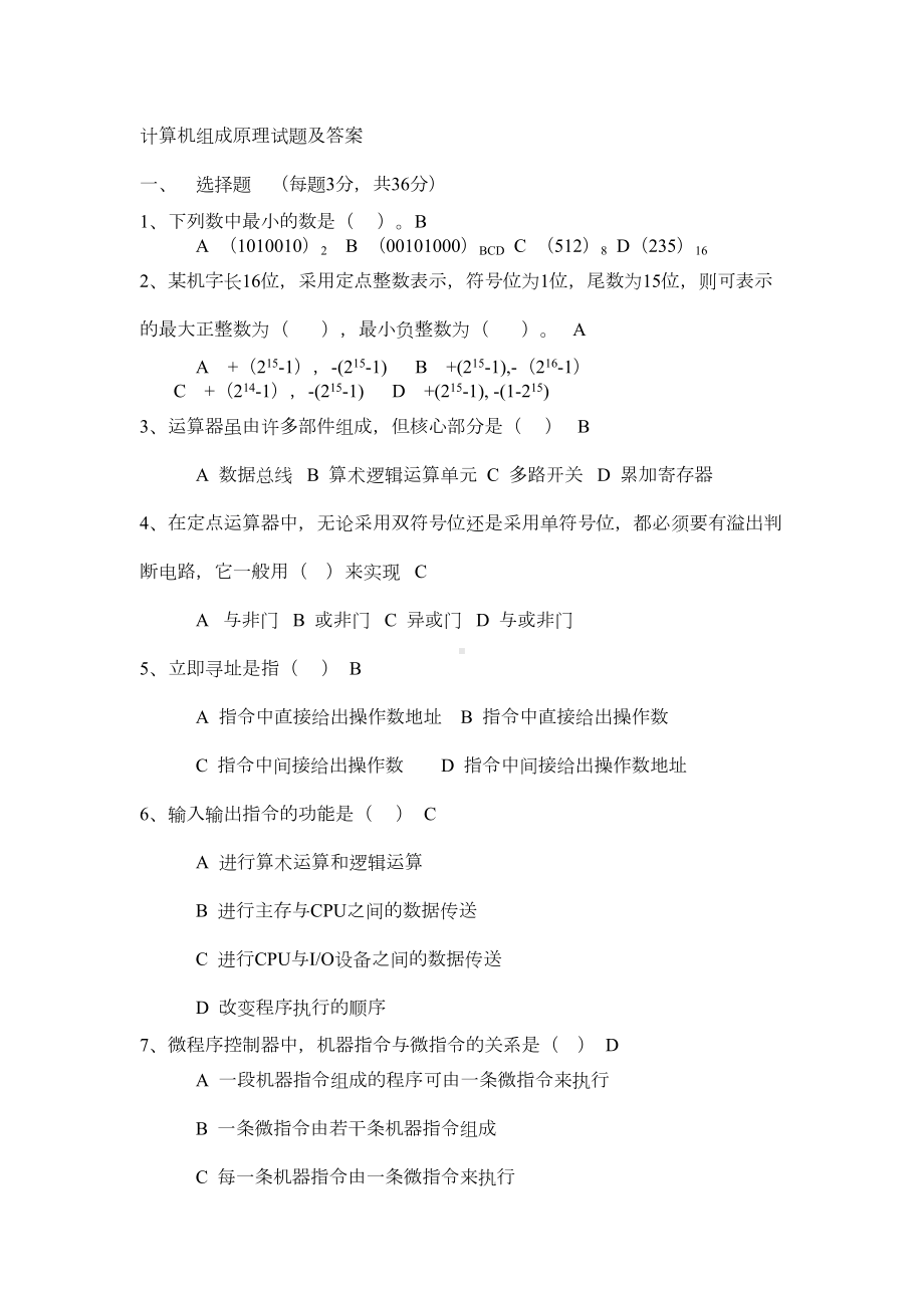 计算机组成原理试题及答案汇总(DOC 13页).doc_第1页