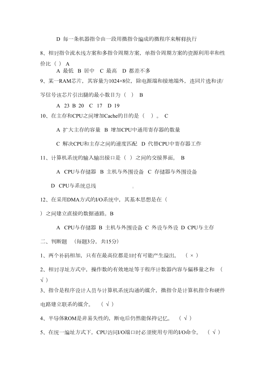 计算机组成原理试题及答案汇总(DOC 13页).doc_第2页