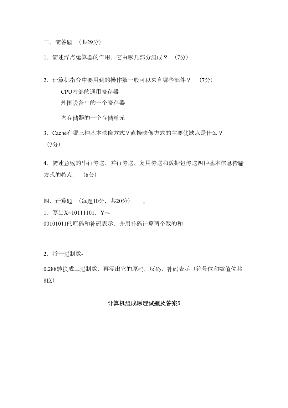 计算机组成原理试题及答案汇总(DOC 13页).doc_第3页