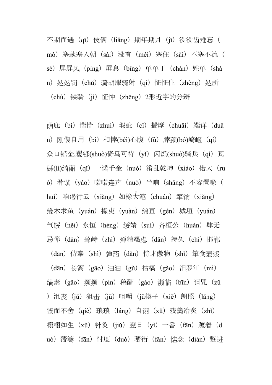 高一语文基础知识点梳理(人教版高一必修导学案)(DOC 19页).docx_第2页