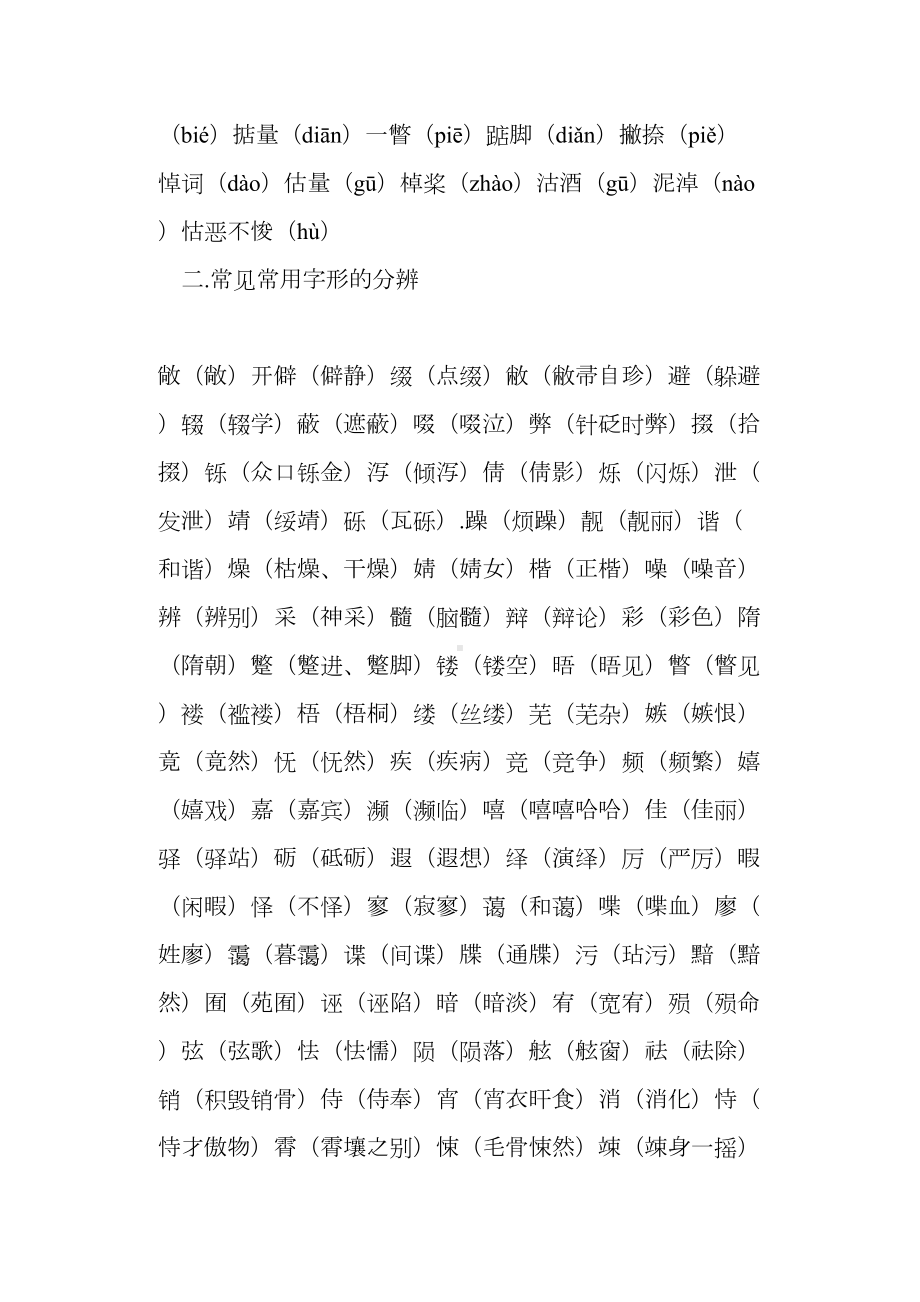 高一语文基础知识点梳理(人教版高一必修导学案)(DOC 19页).docx_第3页