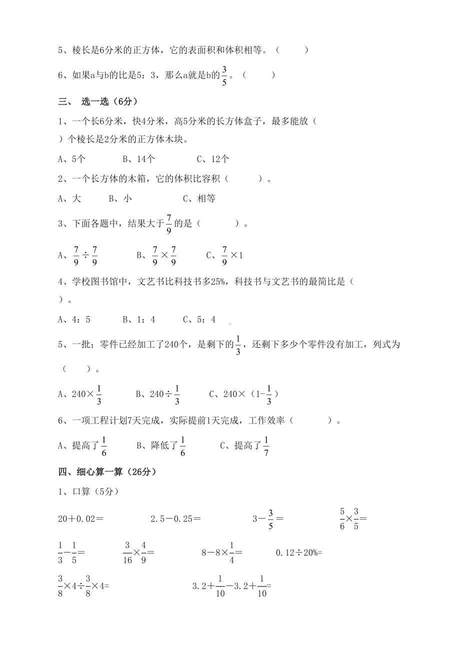 苏教版数学六年级上册期末考试试题(重点推介)(DOC 5页).doc_第2页