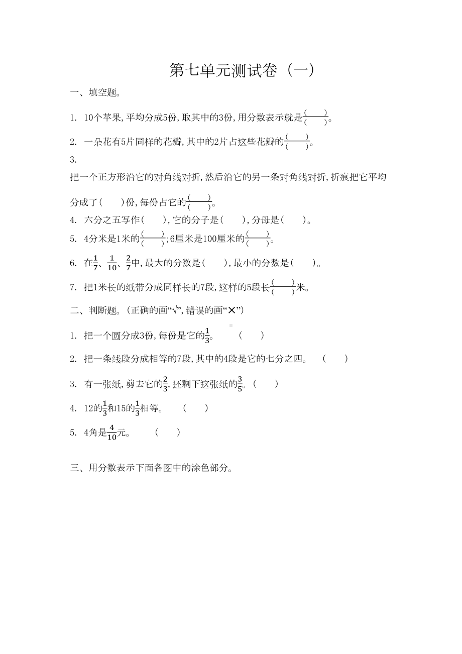 苏教版三年级下册数学第七单元测试卷含答案(2套)(DOC 7页).docx_第1页