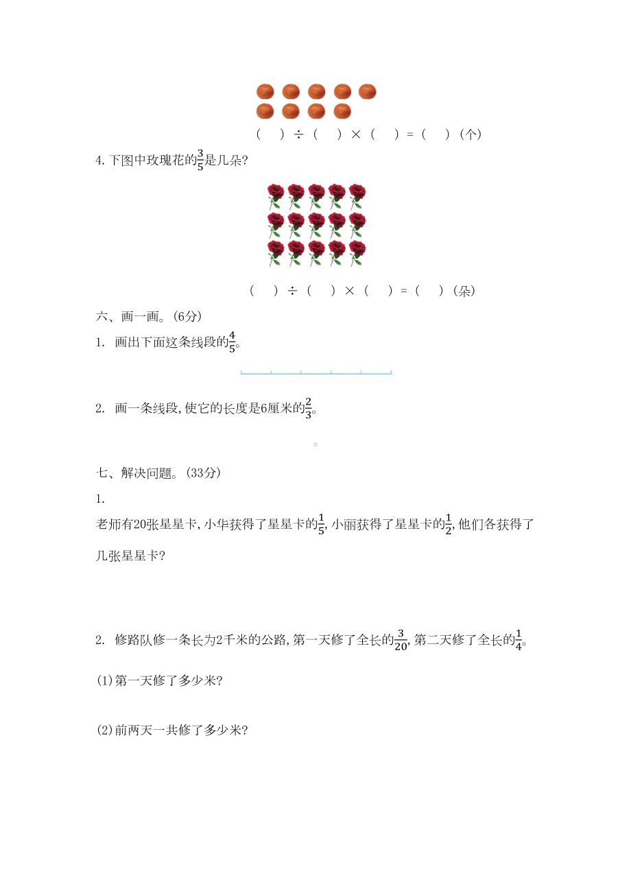 苏教版三年级下册数学第七单元测试卷含答案(2套)(DOC 7页).docx_第3页