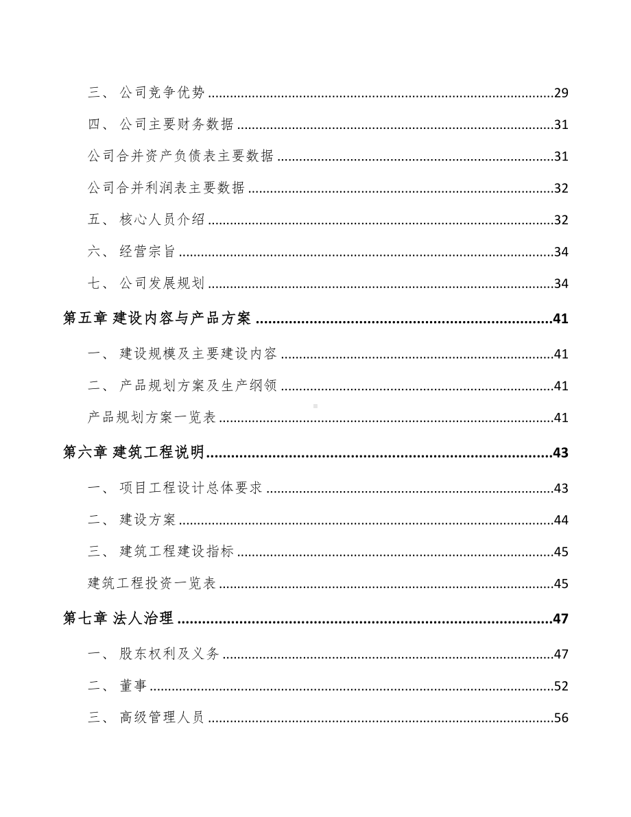 年产xxx套测试仪器仪表项目立项申请报告-(DOC 90页).docx_第3页