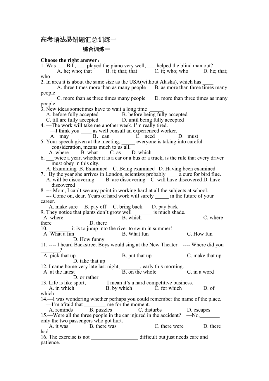 高考语法易错题汇总训练一(有答案)(DOC 7页).docx_第1页