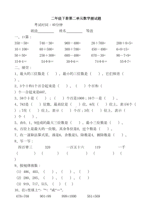 青岛版二年级数学下册单元测试题汇总(DOC 11页).doc