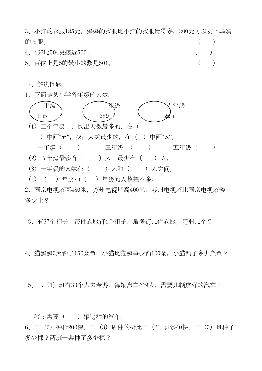 青岛版二年级数学下册单元测试题汇总(DOC 11页).doc_第3页