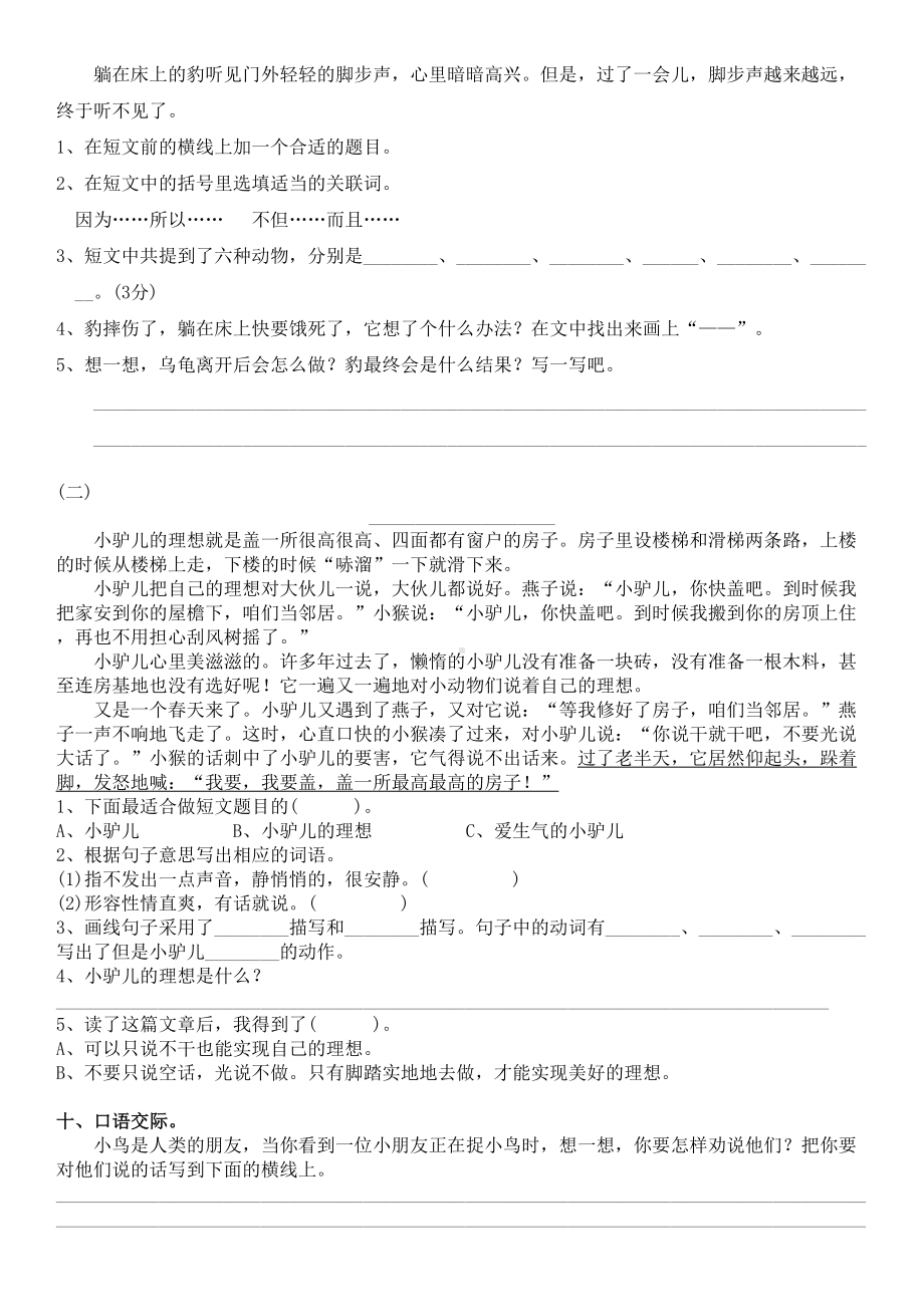 部编版三年级语文上册第三单元基础知识过关测试题及答案(DOC 5页).doc_第3页