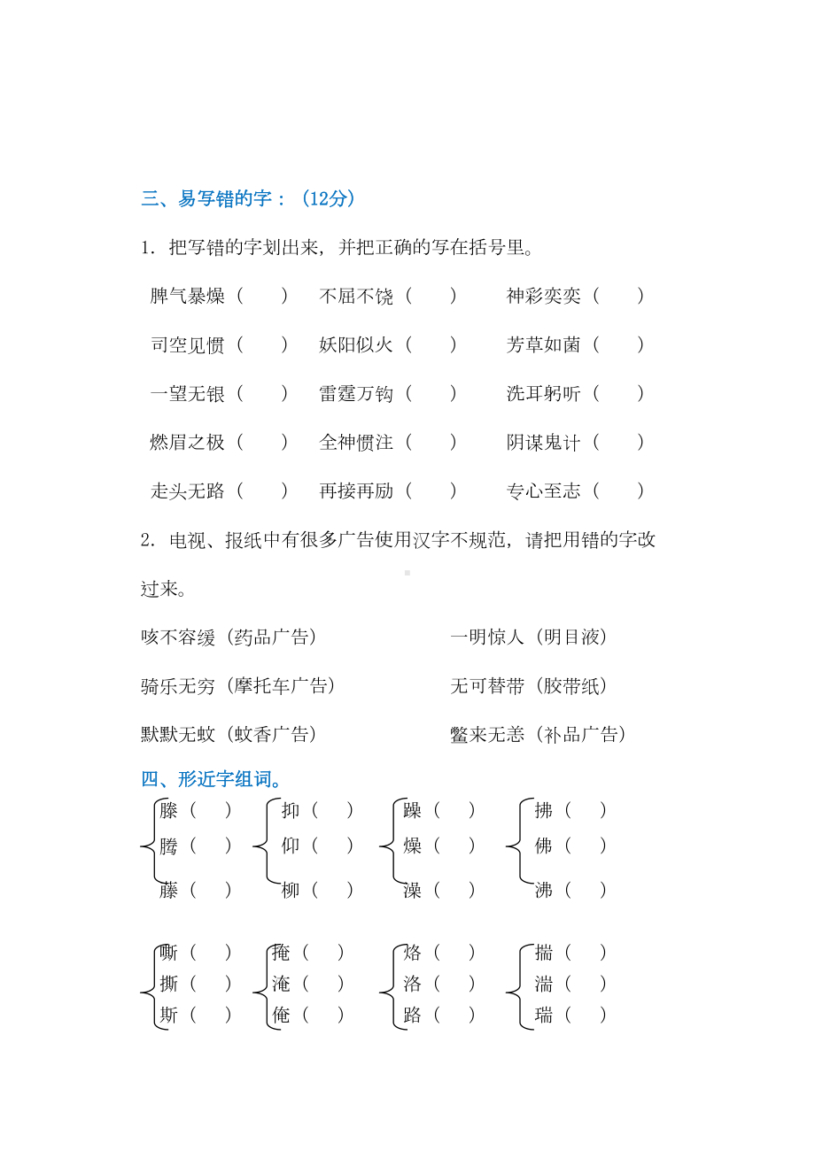 新人教部编版六年级语文下册字词专项复习题(DOC 6页).doc_第2页