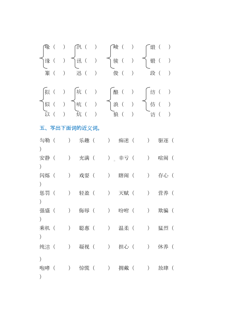 新人教部编版六年级语文下册字词专项复习题(DOC 6页).doc_第3页