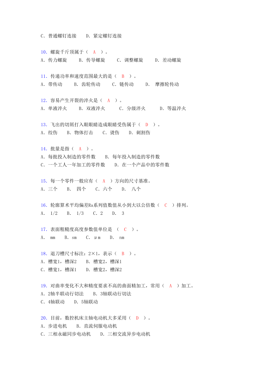 铣工考试试题及答案(考核必备)ve(DOC 10页).doc_第2页