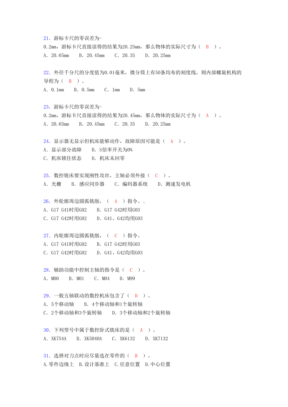 铣工考试试题及答案(考核必备)ve(DOC 10页).doc_第3页