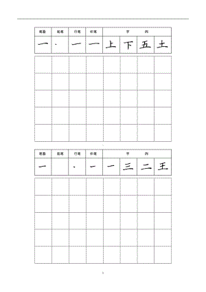 钢笔楷书笔画打印练习字帖(DOC 19页).doc