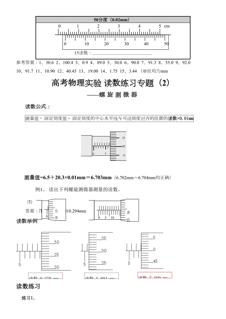 高中物理游标卡尺-千分尺-螺旋测微器读数习题(DOC 5页).doc_第3页