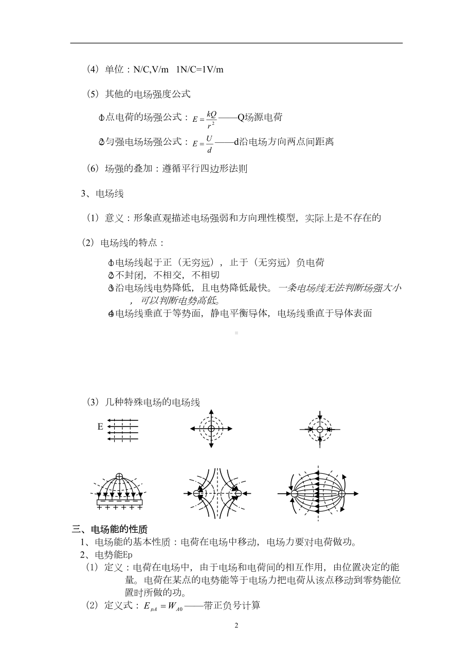 高二物理静电场知识点(DOC 6页).doc_第2页