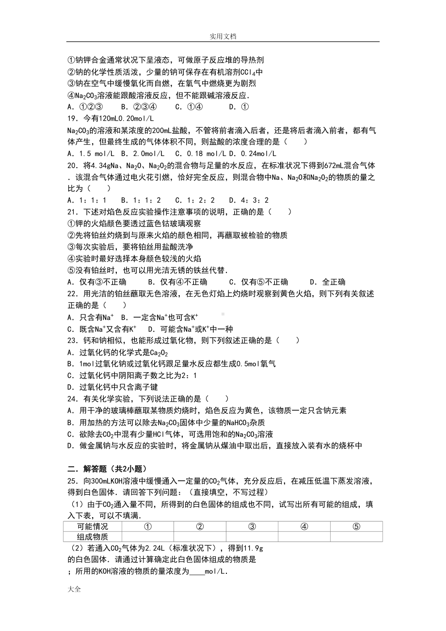 高一化学钠及其化合物精彩试题(DOC 17页).doc_第3页