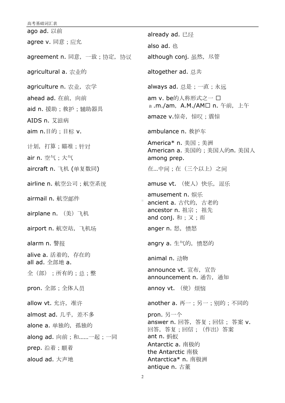 高考英语考纲3500词汇表汇总(DOC 40页).doc_第2页