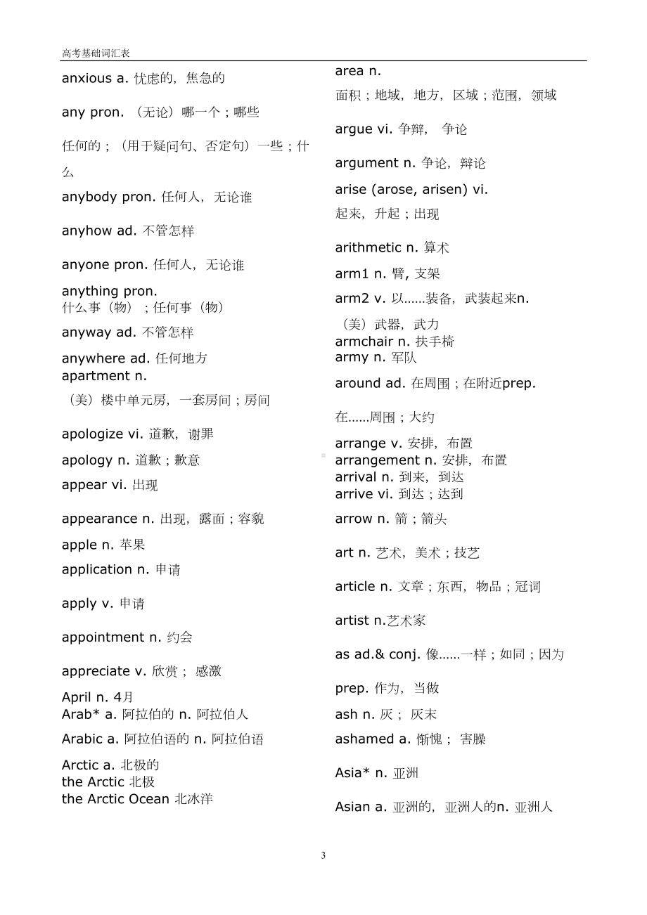 高考英语考纲3500词汇表汇总(DOC 40页).doc_第3页