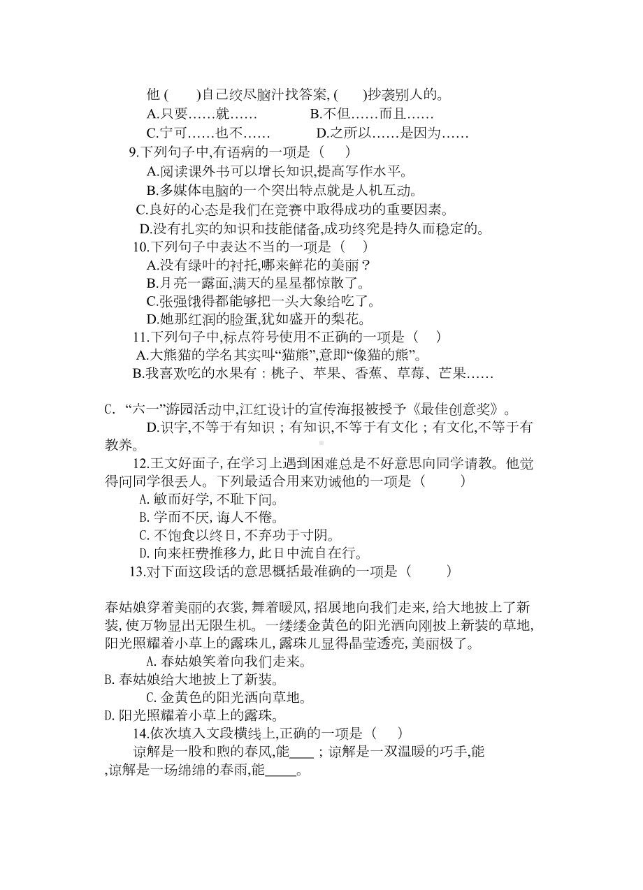 部编版五年级上学期语文《期末考试题》附答案解析(DOC 10页).docx_第2页