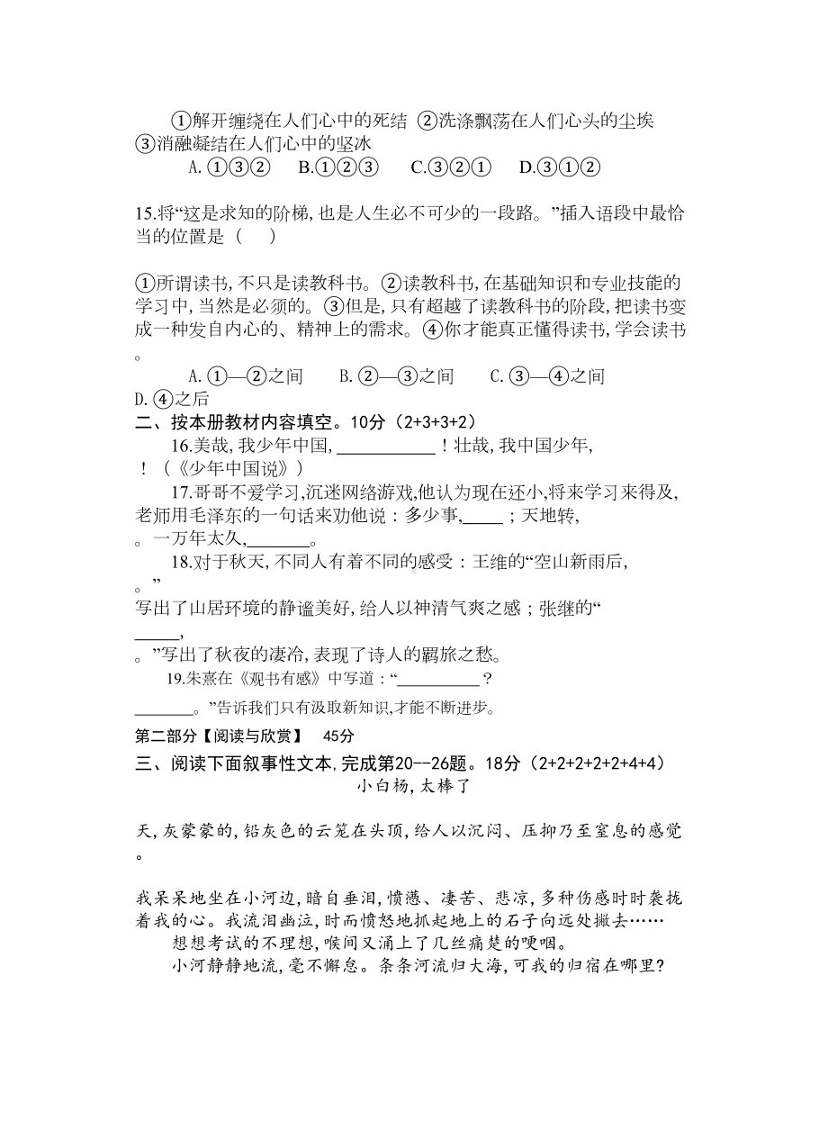 部编版五年级上学期语文《期末考试题》附答案解析(DOC 10页).docx_第3页