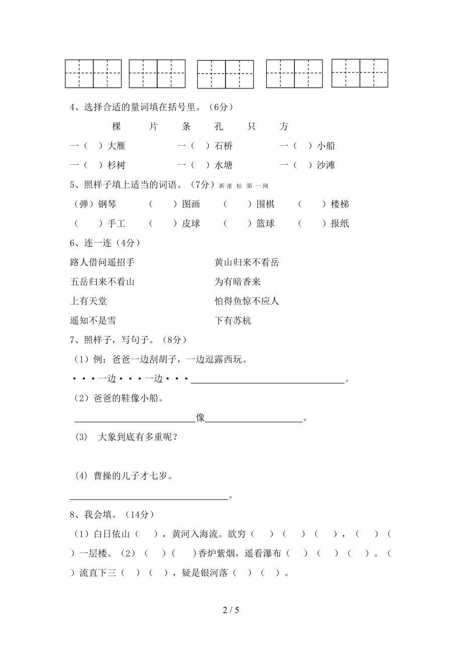 部编版二年级语文-上册第三四单元测试题(DOC 5页).doc_第2页