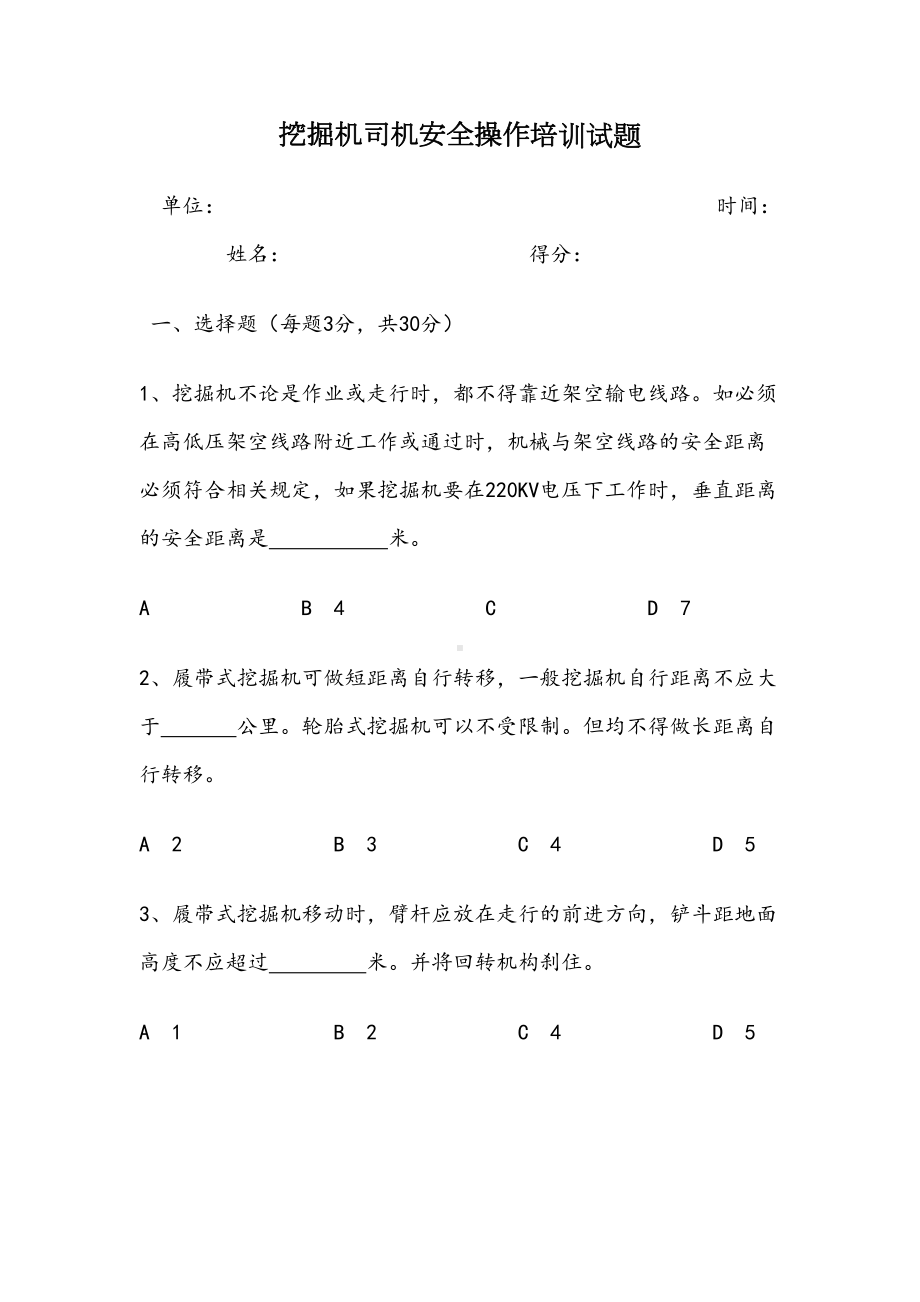 挖掘机考试试卷及答案(DOC 8页).doc_第1页