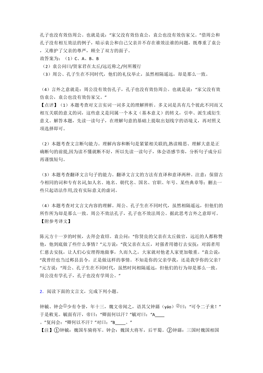 新人教版七年级语文上册文言文练习题及解析(DOC 25页).doc_第2页