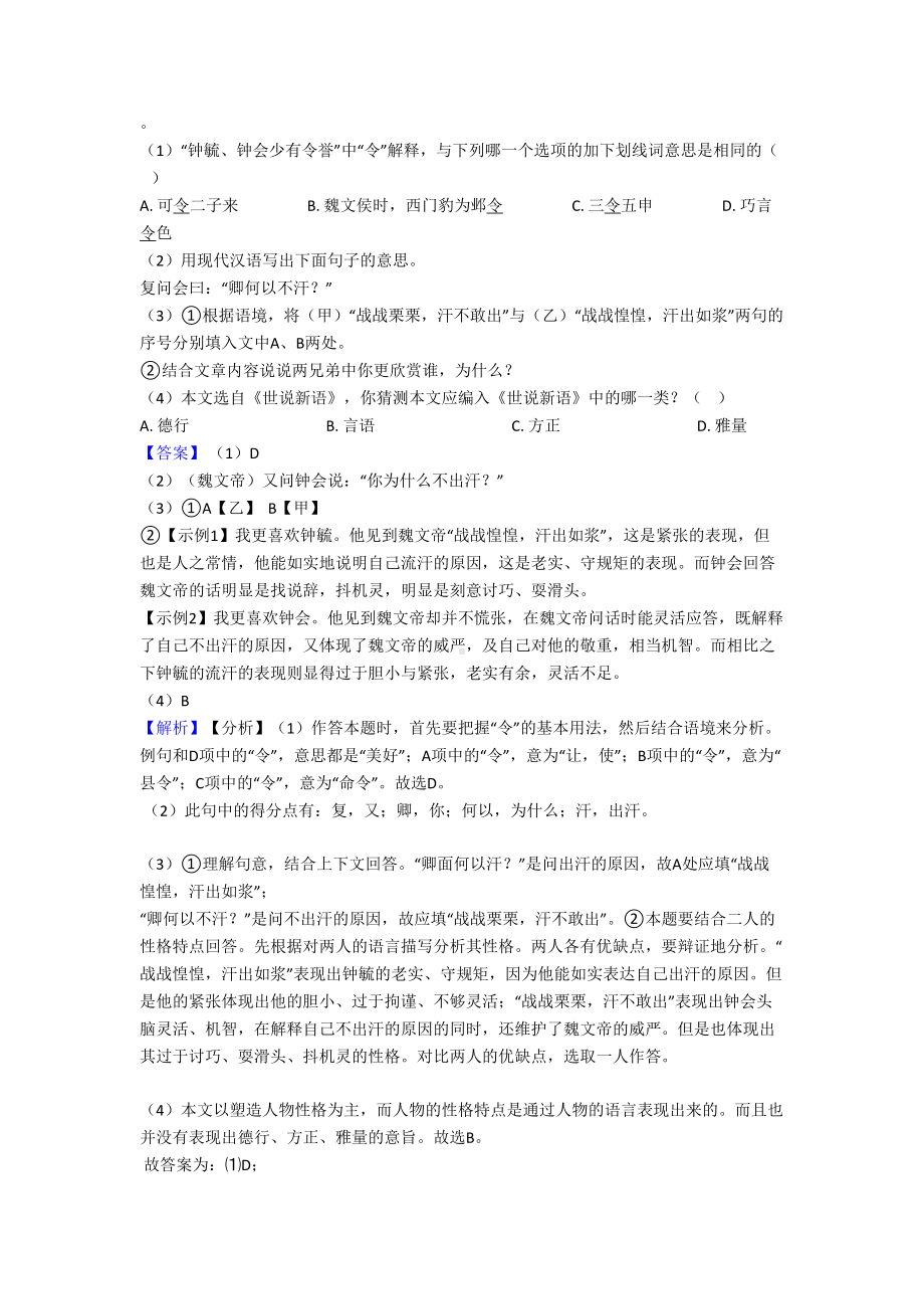 新人教版七年级语文上册文言文练习题及解析(DOC 25页).doc_第3页