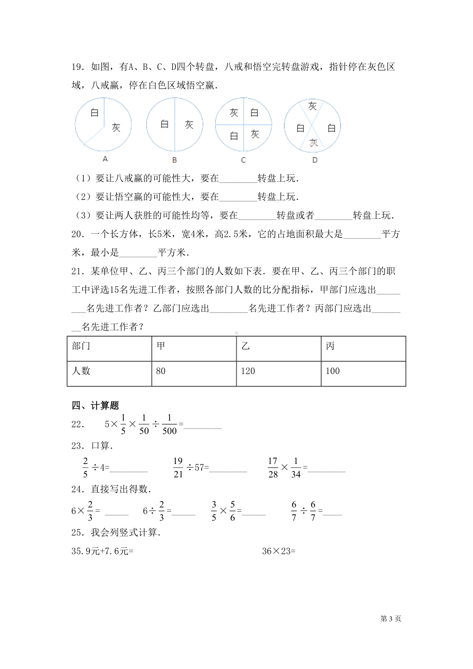 青岛版六年级上册数学期中考试试卷及答案(DOC 7页).docx_第3页