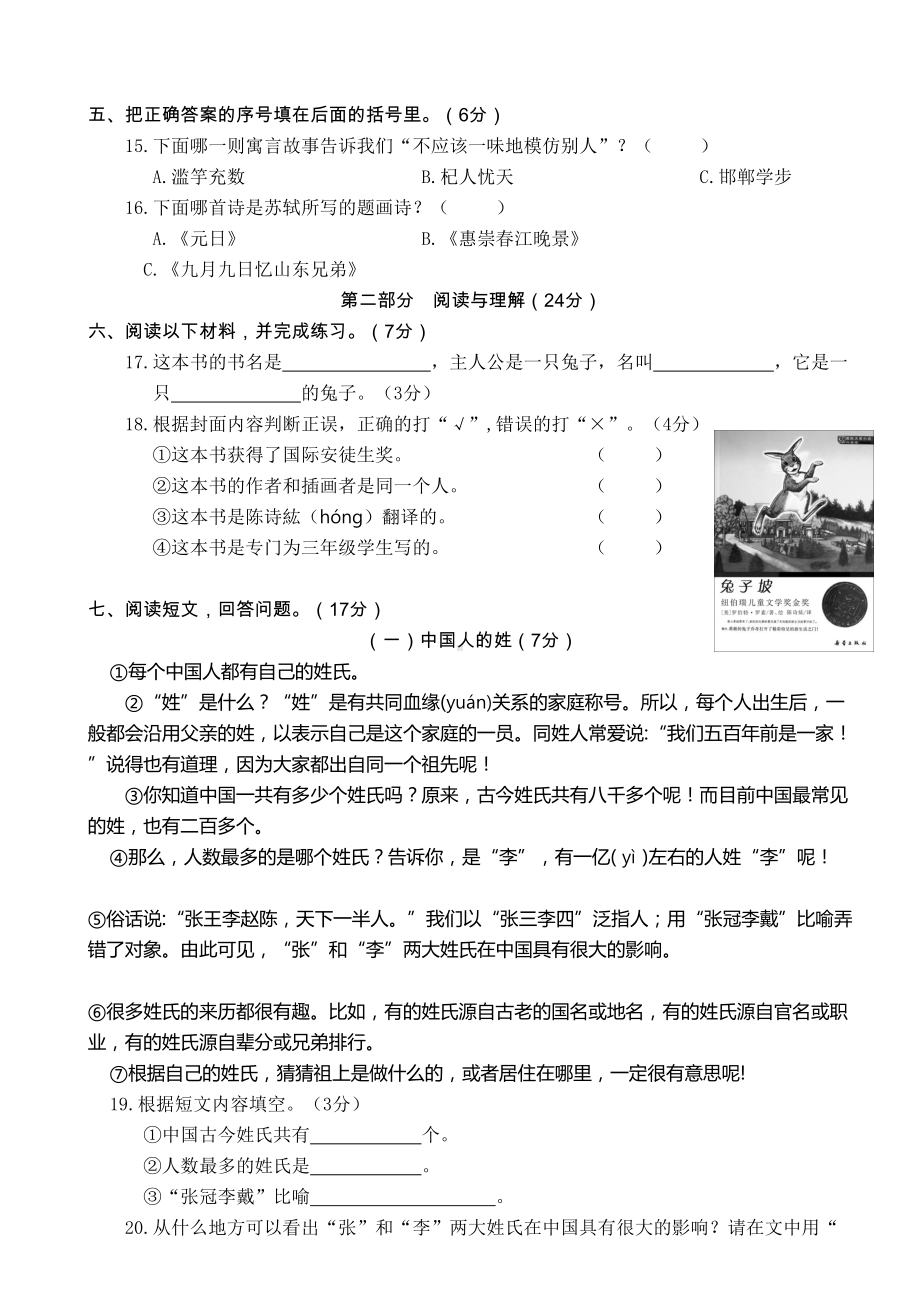 最新统编部编版人教小学三年级语文下册第二学期期末试卷(DOC 6页).doc_第2页