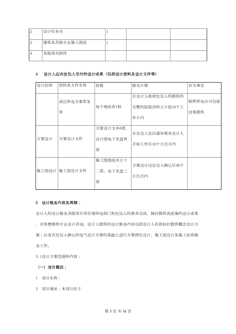 年电力高低压配电工程设计合同协议书范本(DOC 15页).docx_第3页