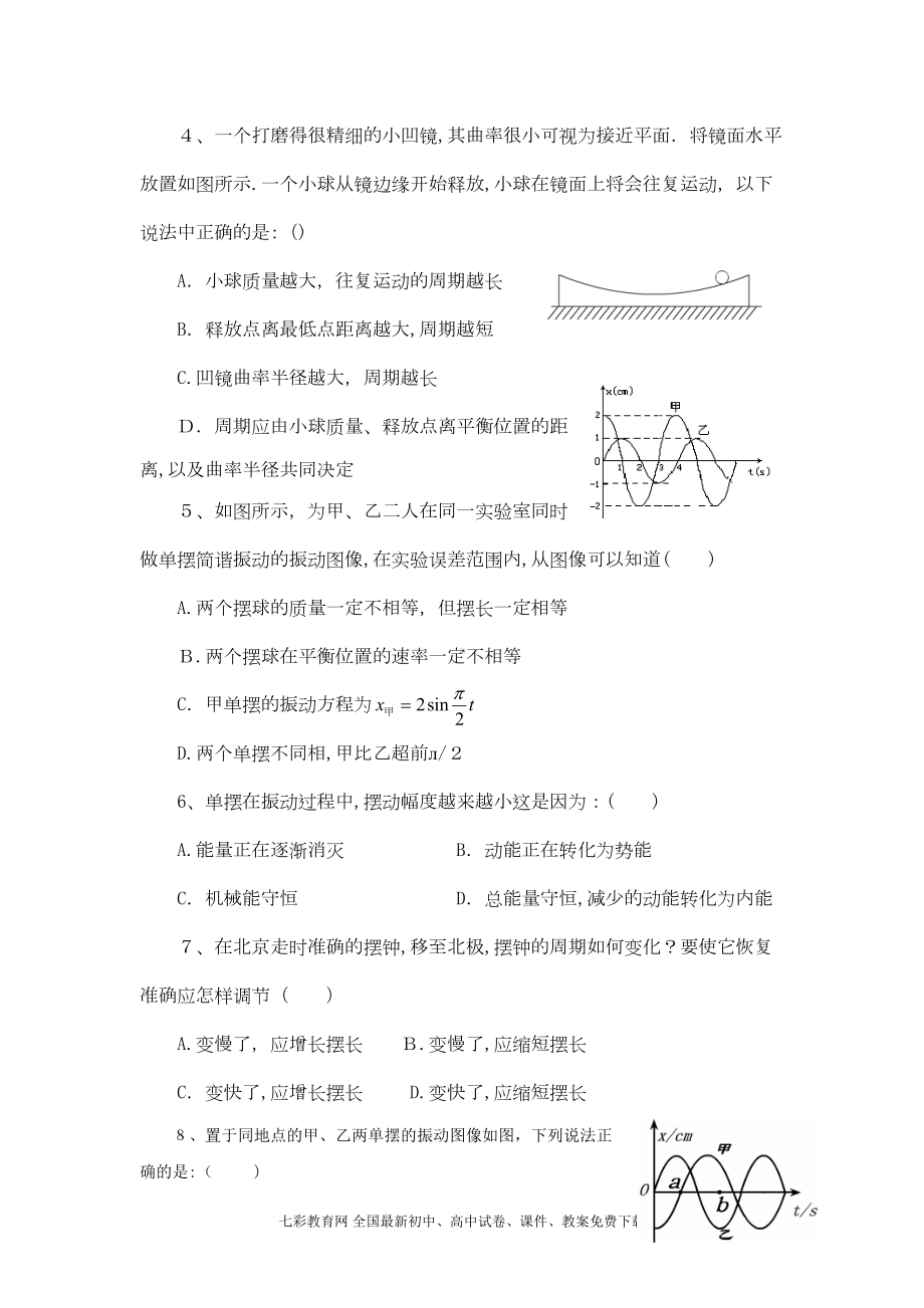 高中物理机械振动试题及答案(DOC 6页).doc_第2页