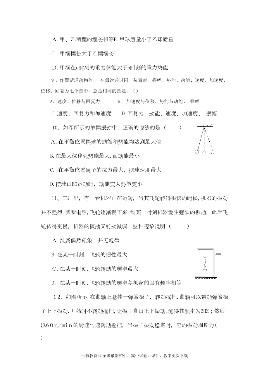 高中物理机械振动试题及答案(DOC 6页).doc_第3页