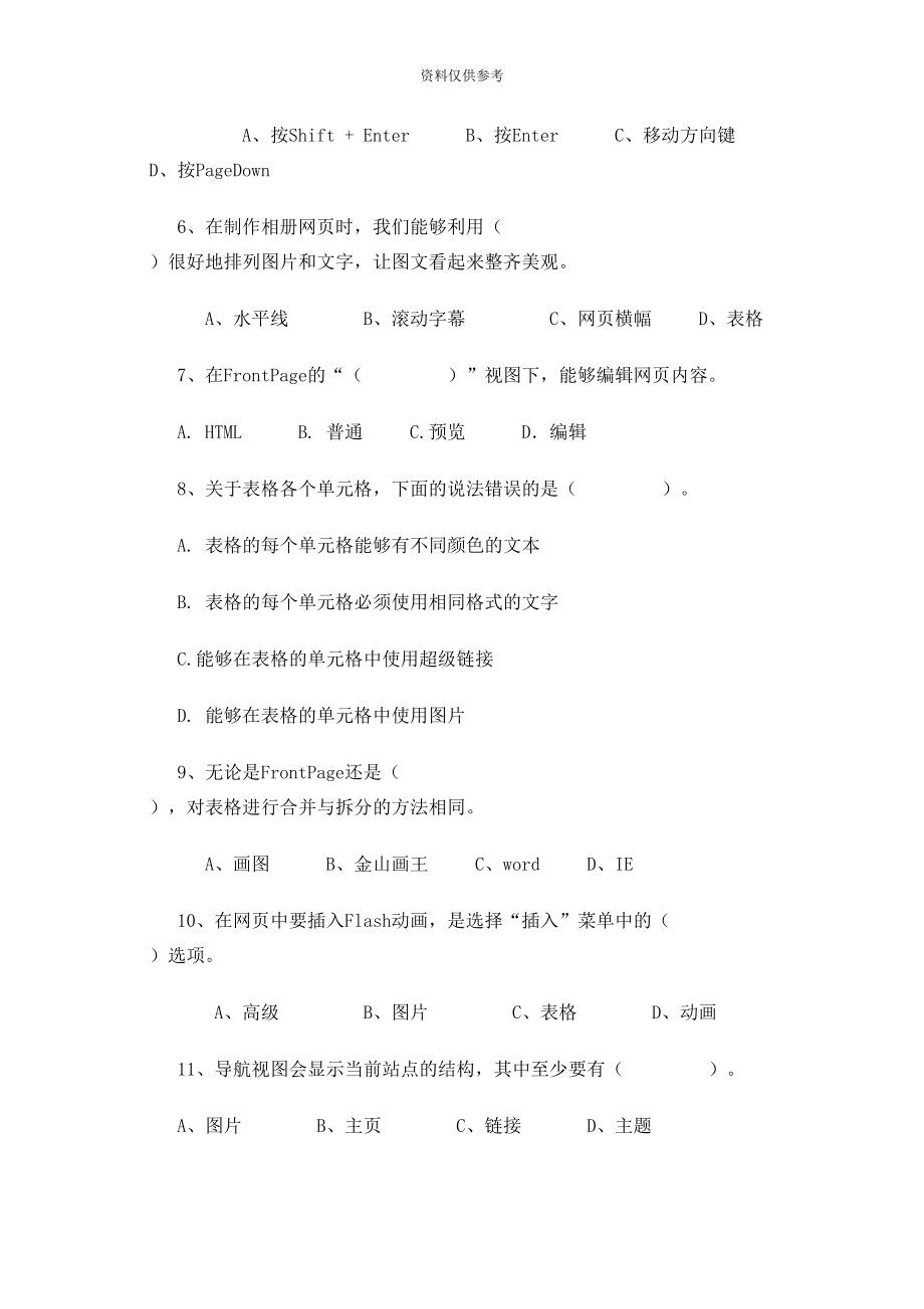 教师招聘小学信息技术考试试题及答案(DOC 11页).doc_第3页