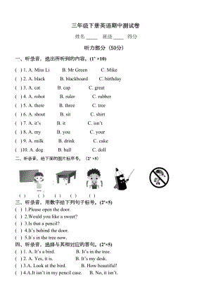 译林英语3b期中试卷(DOC 5页).doc