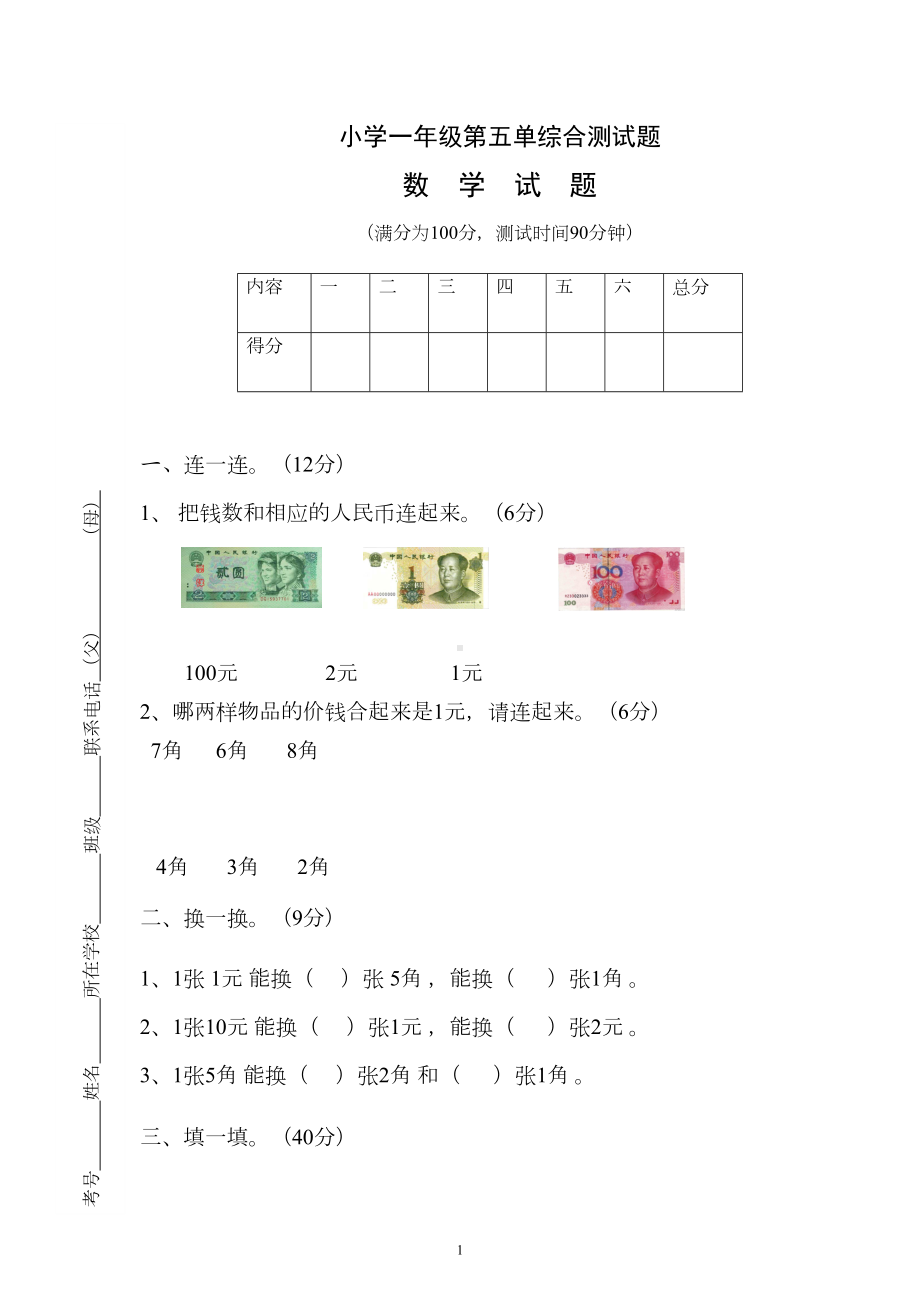 部编人教版一年级下册数学第五单元试卷3套(新版)(DOC 18页).doc_第1页