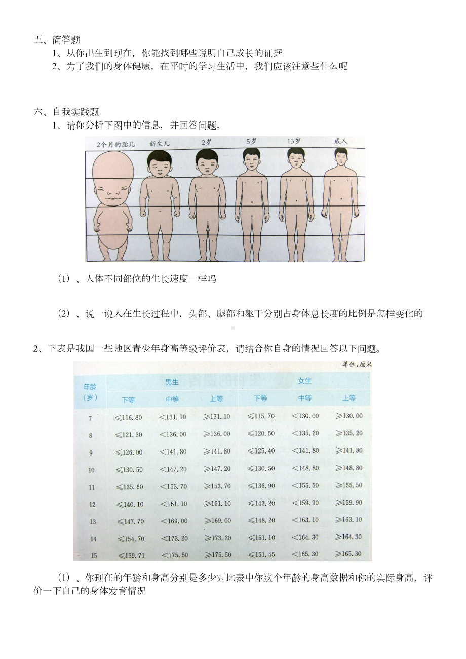 苏教版科学六年级下册单元测试题(附：答案)(DOC 19页).doc_第2页